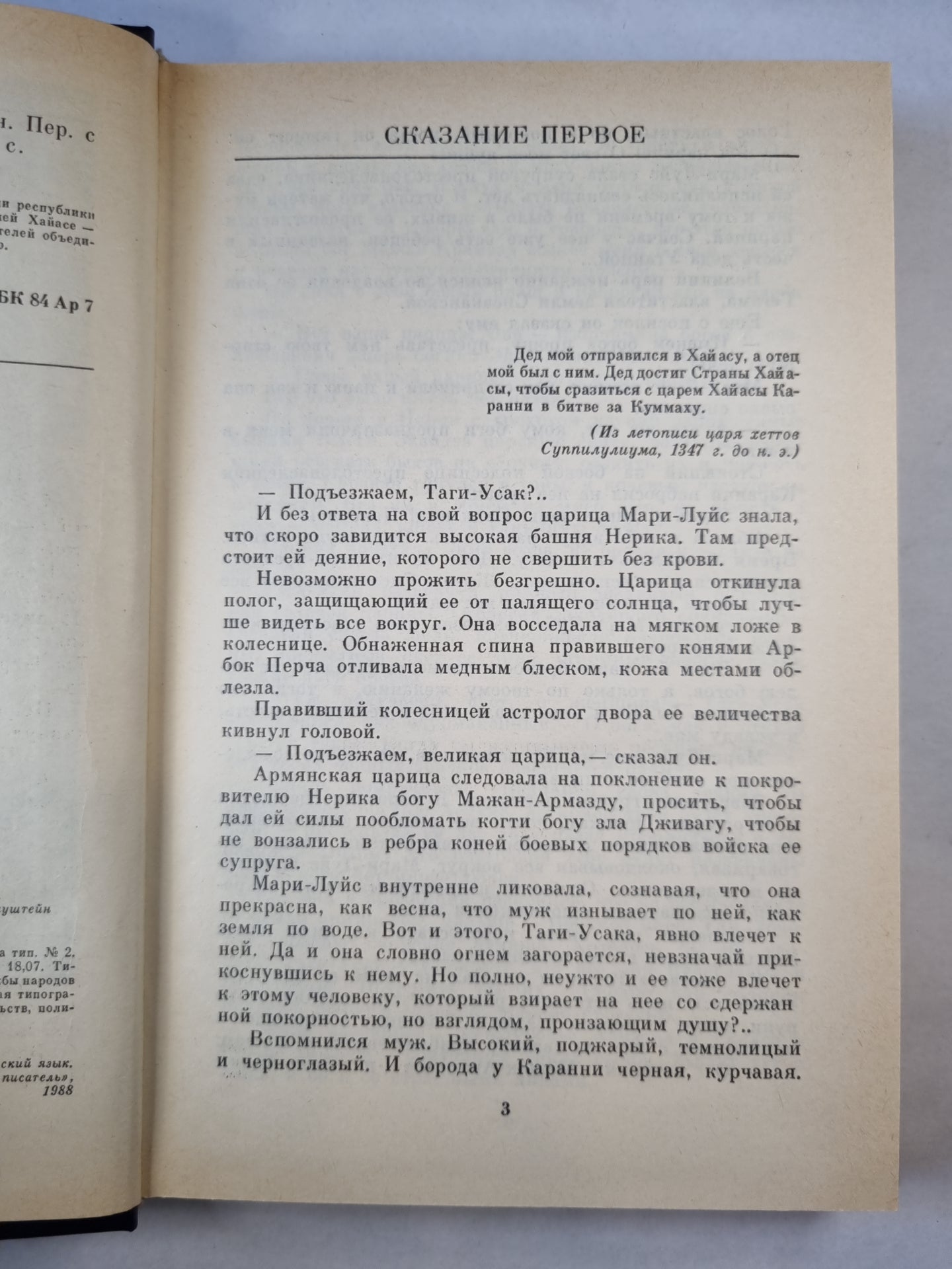 Царица Армянская