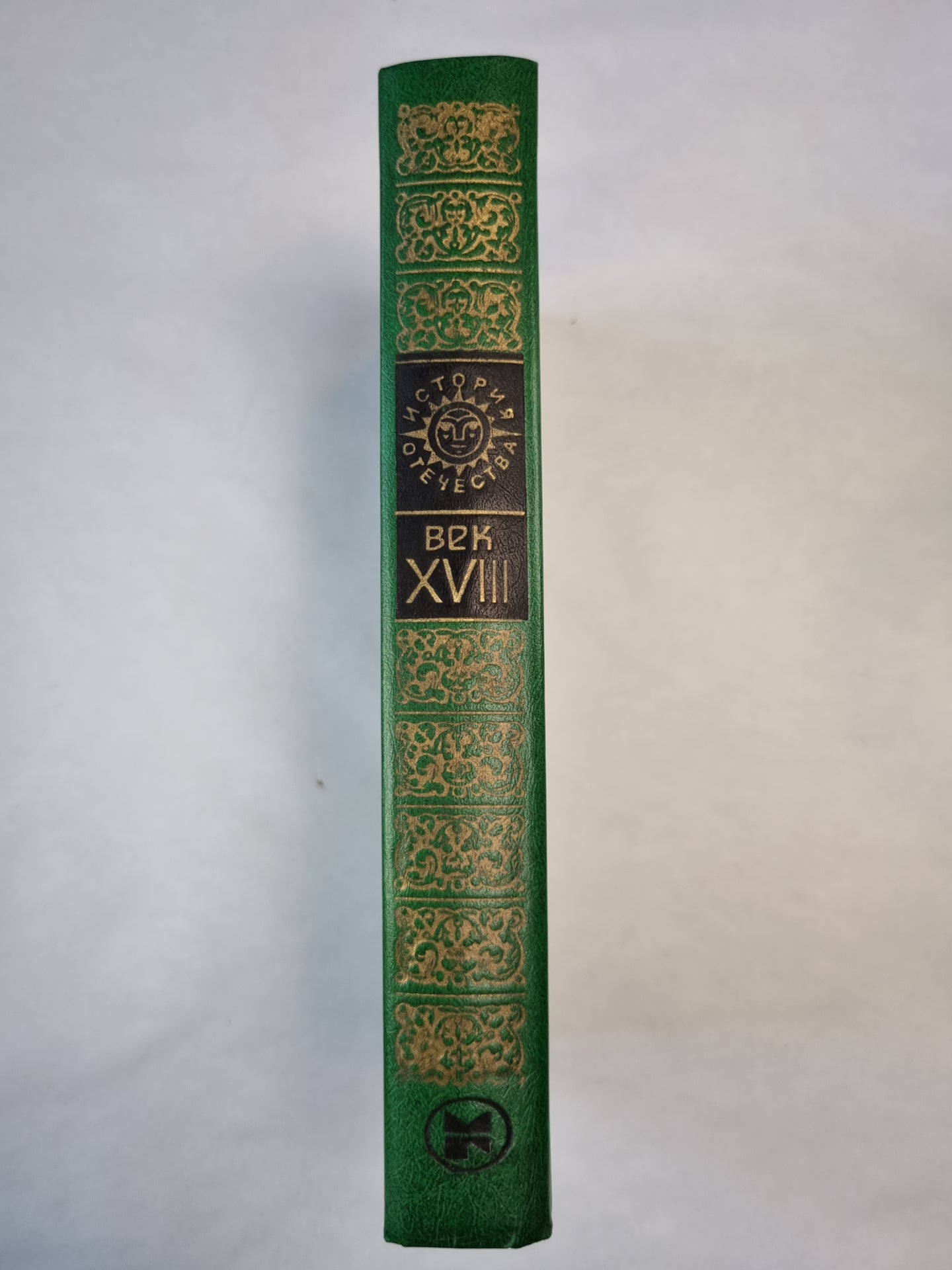 Капитанская дочка. Путешествие из Петербурга в Москву. Дворянская Империя