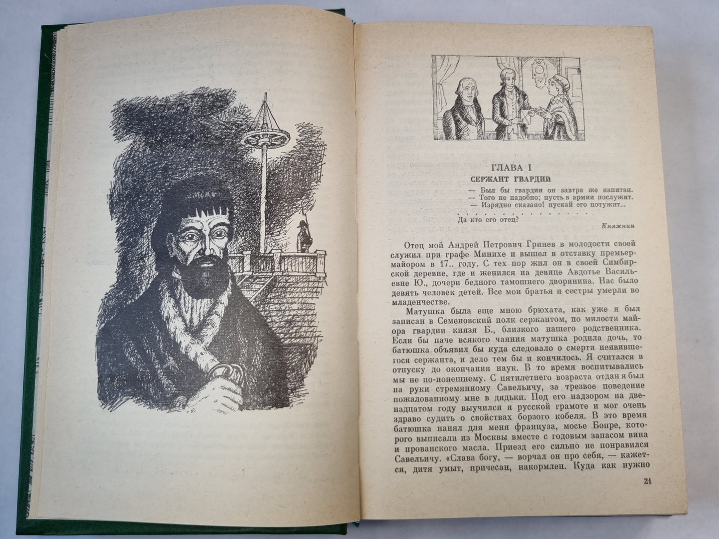Капитанская дочка. Путешествие из Петербурга в Москву. Дворянская Империя