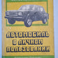 Автомобиль в личном пользовании