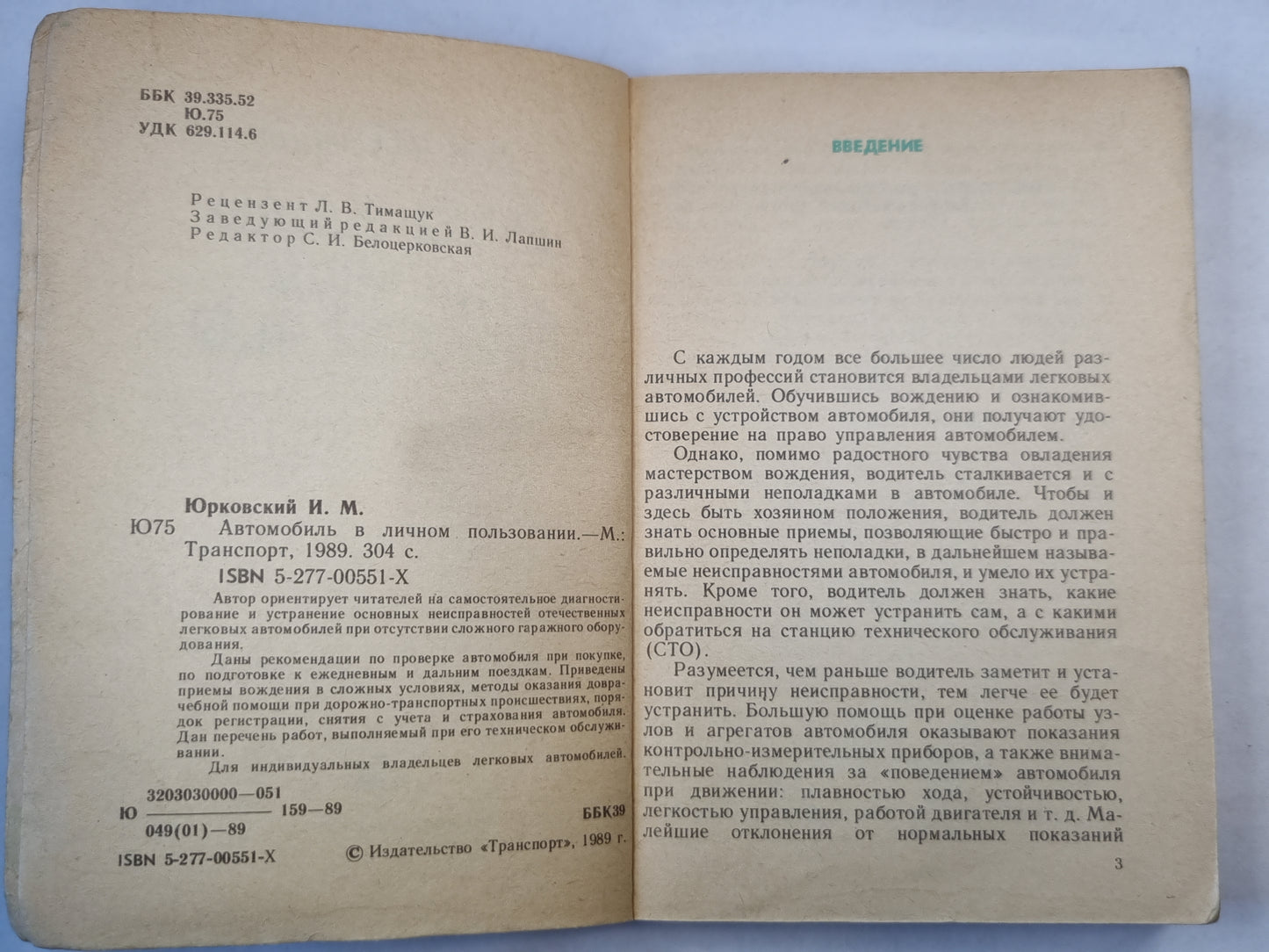 Автомобиль в личном пользовании