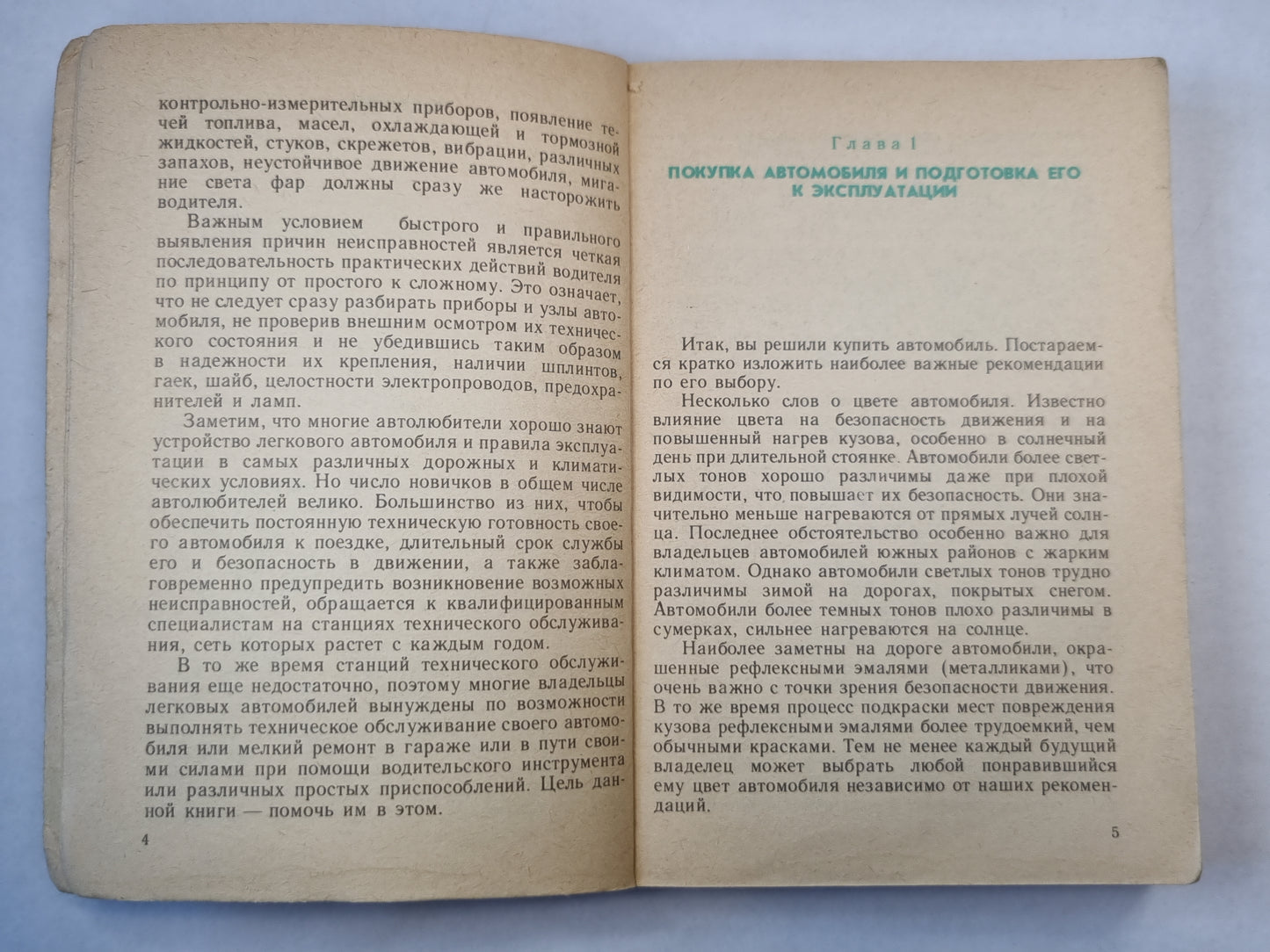 Автомобиль в личном пользовании