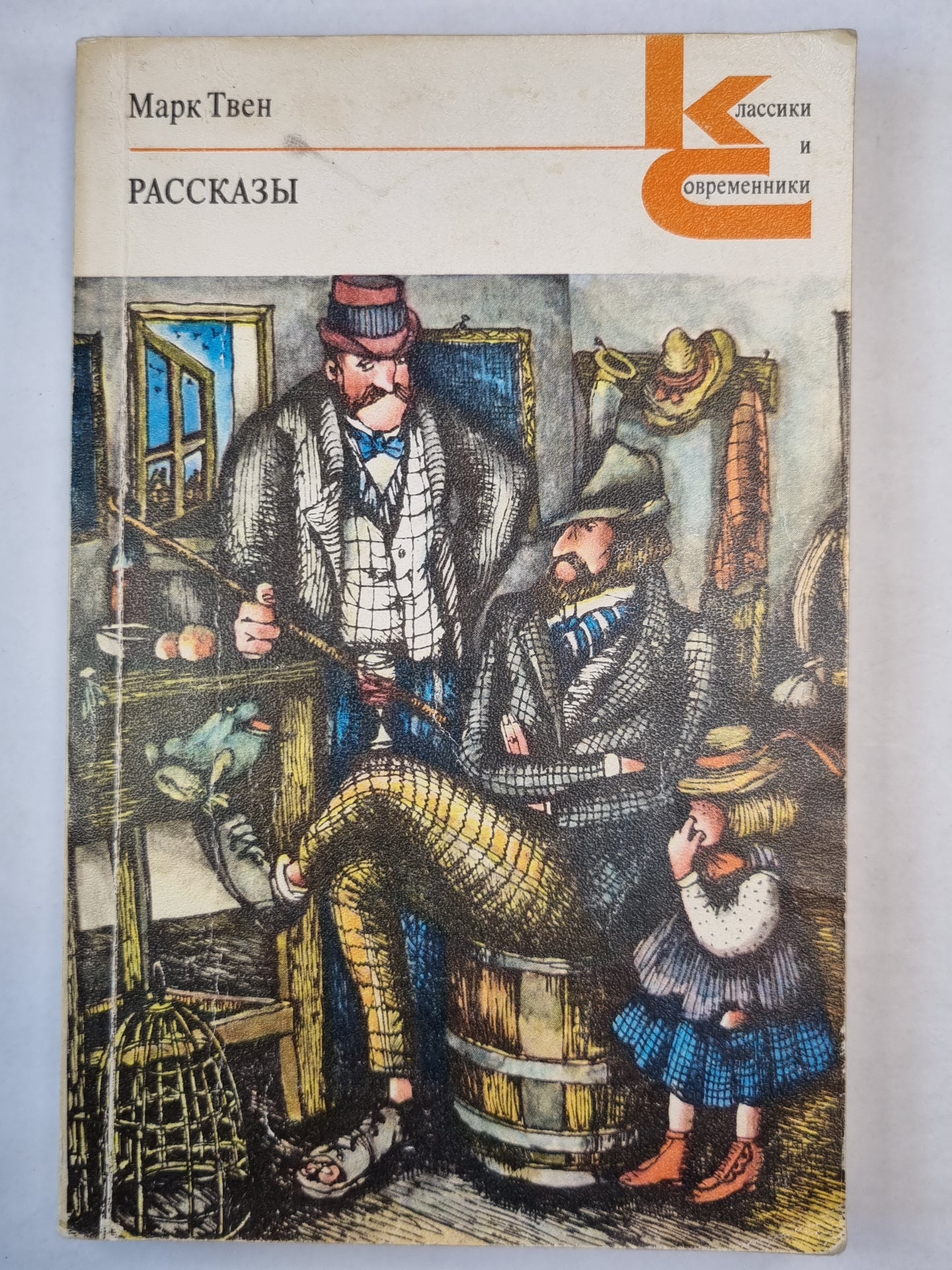 М.Твен. Рассказы