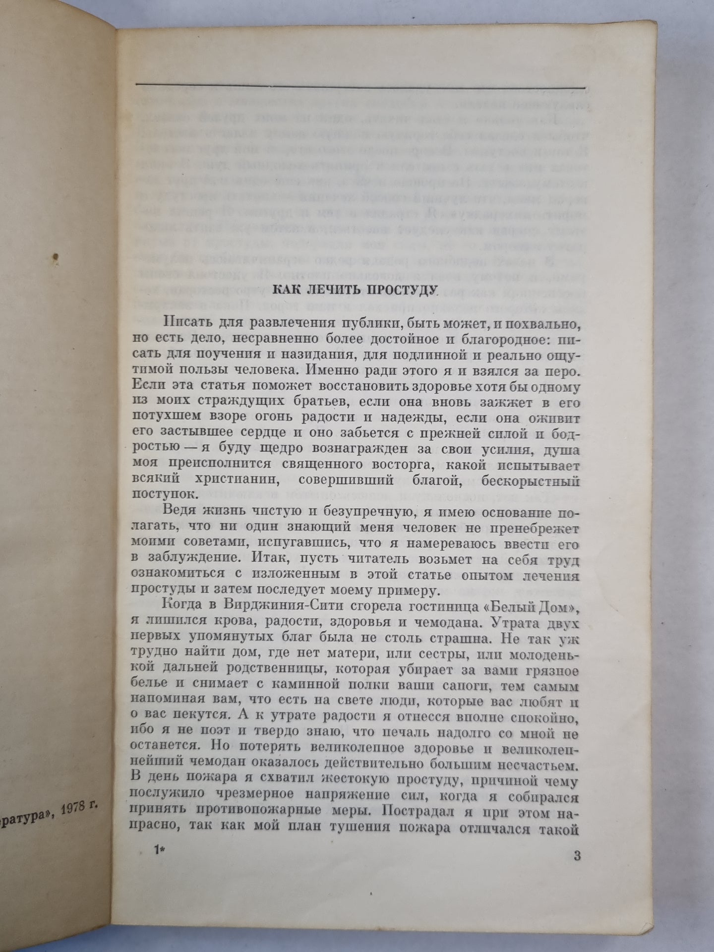 М.Твен. Рассказы