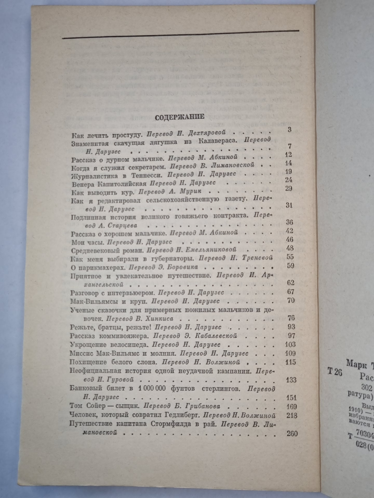 М.Твен. Рассказы