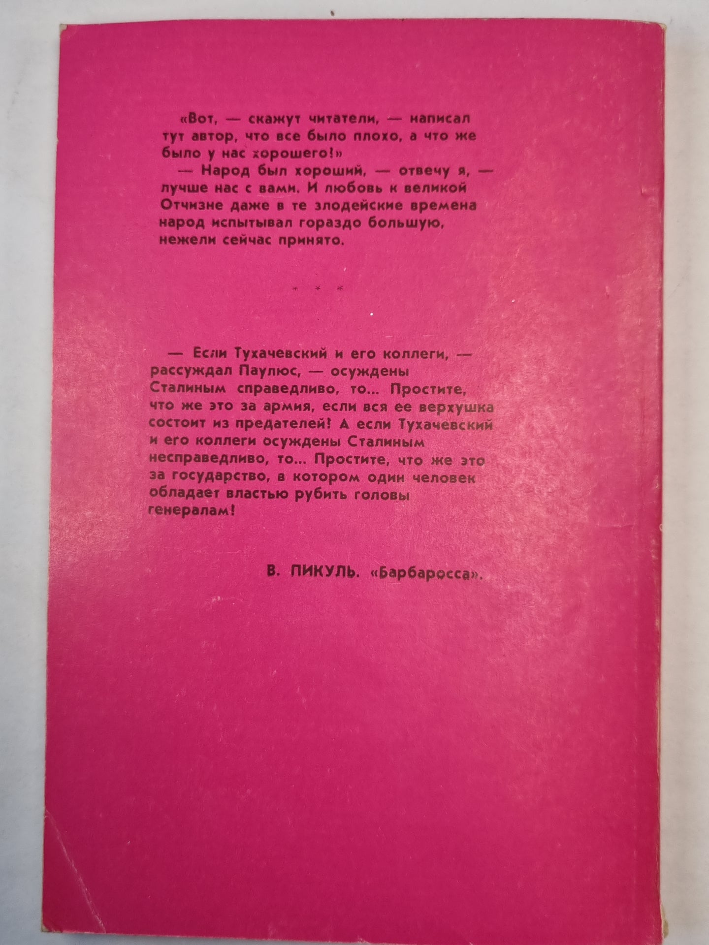 Площадь павших борцов. Барбаросса. ч.1