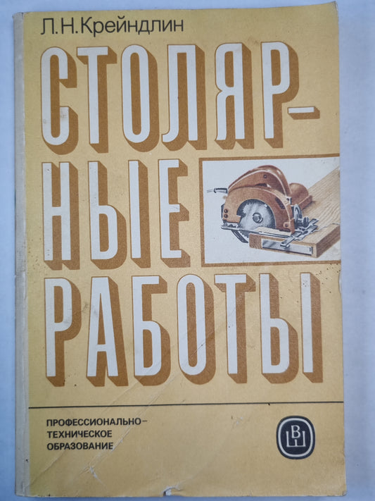 Столярные работы