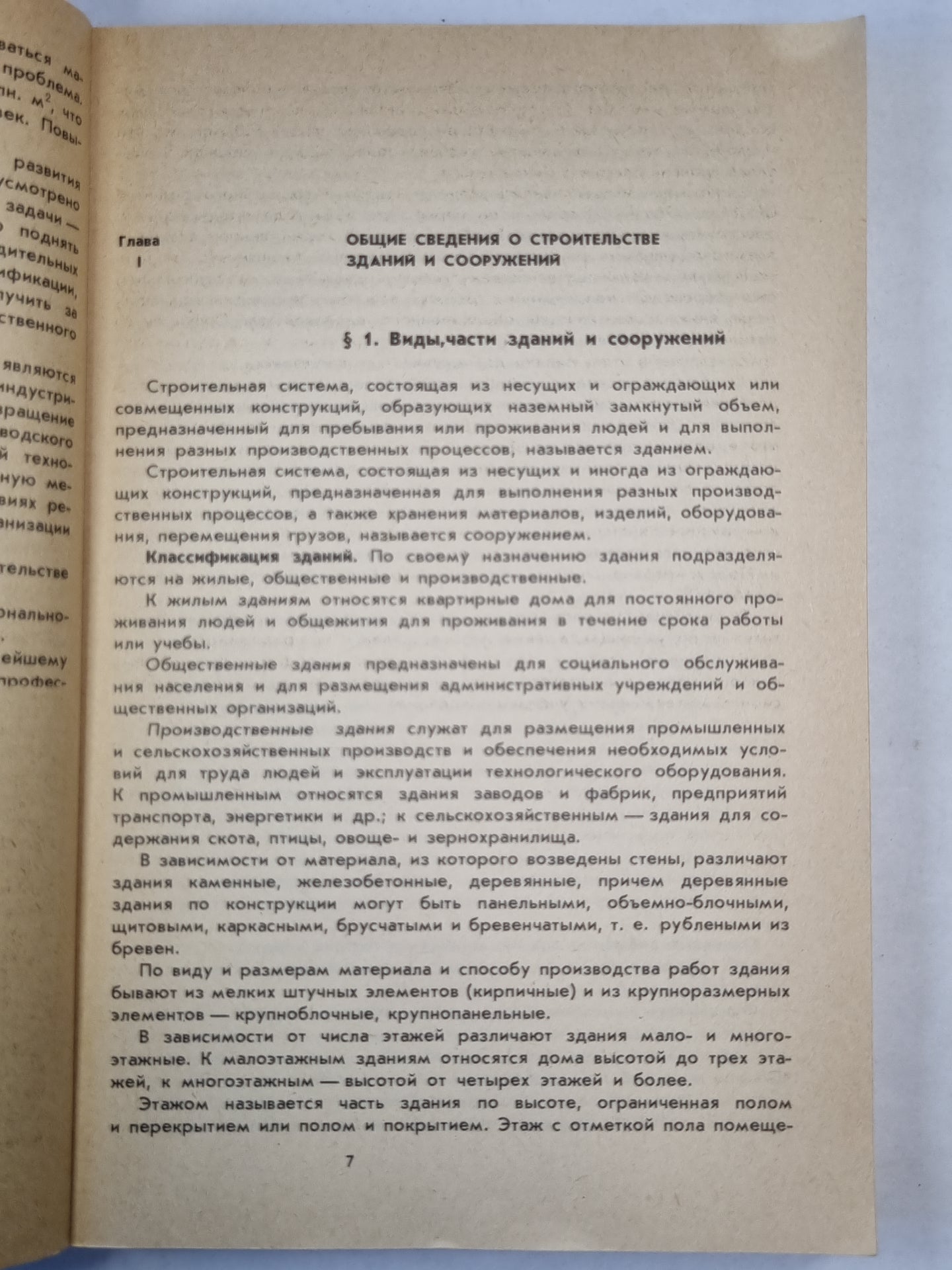 Столярные работы