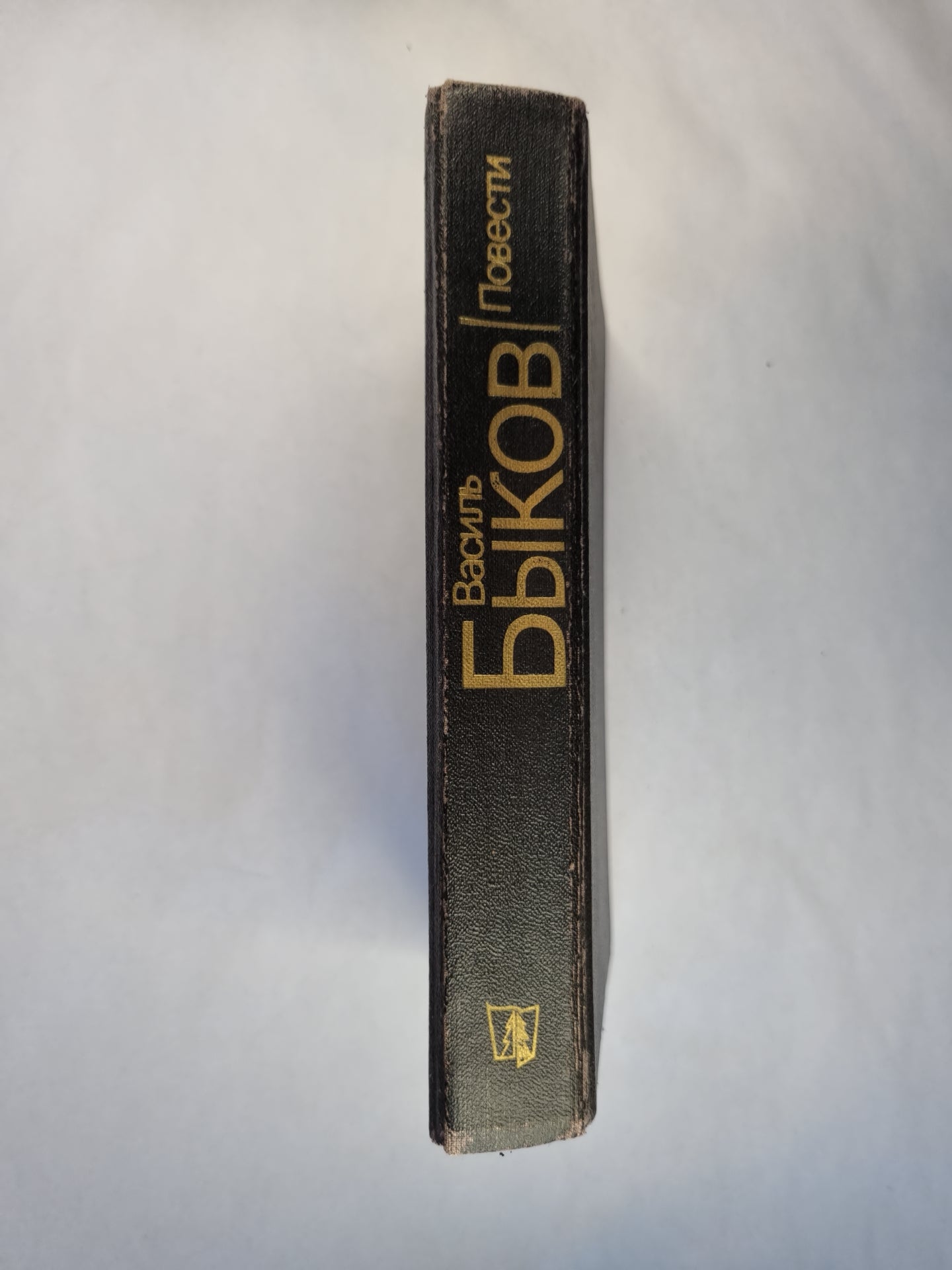 Дожить до рассвета. Его батальон. Волчья стая. Сотников. Обелиск
