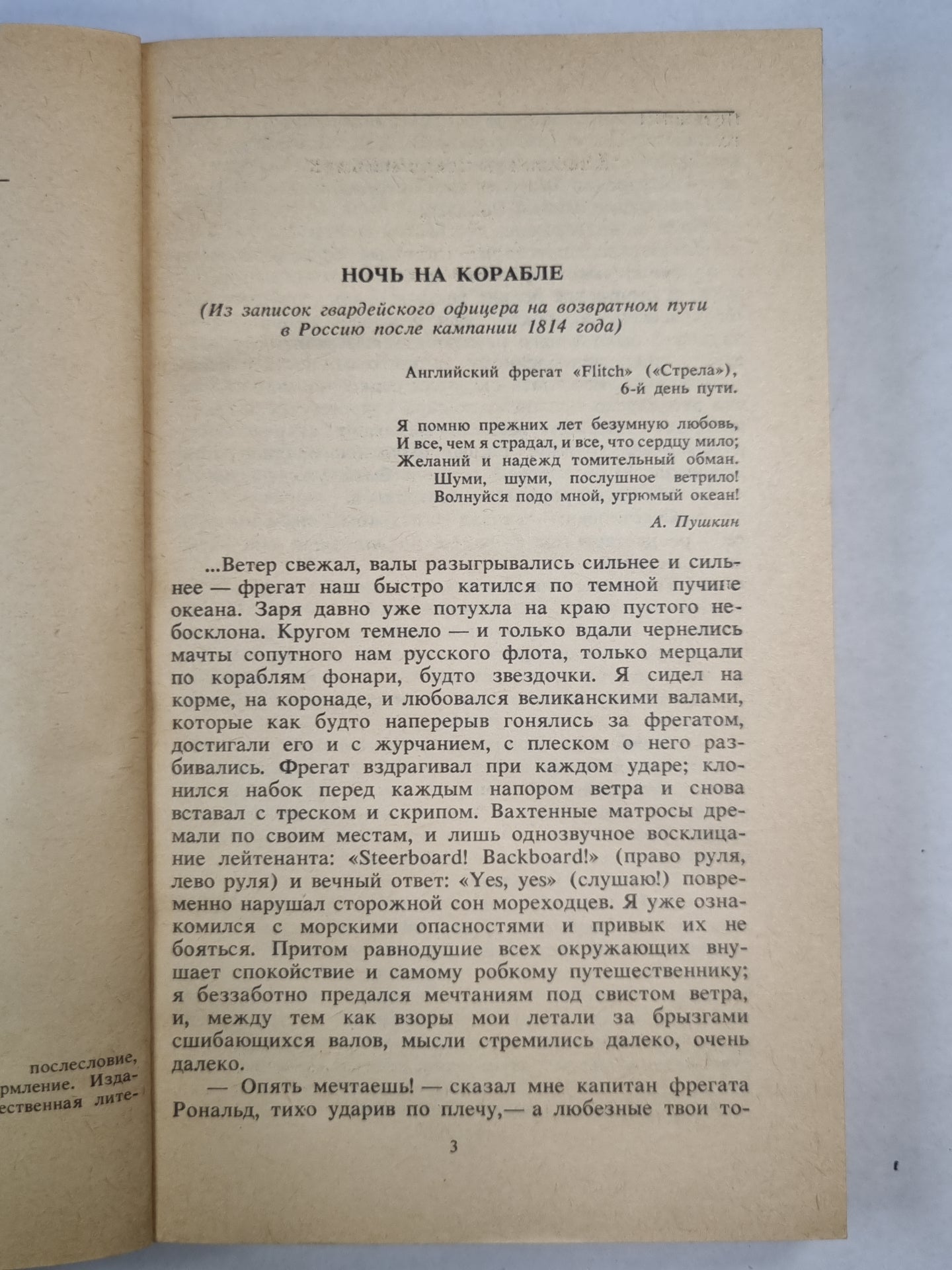 Ночь на корабле. Повести и рассказы