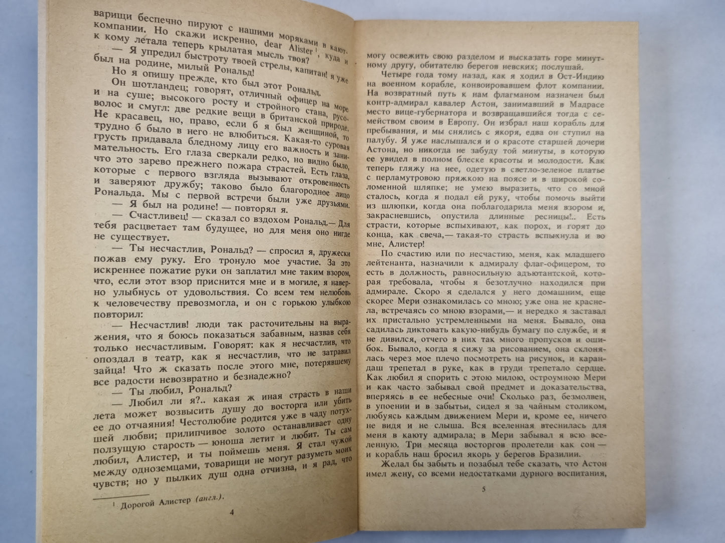 Ночь на корабле. Повести и рассказы