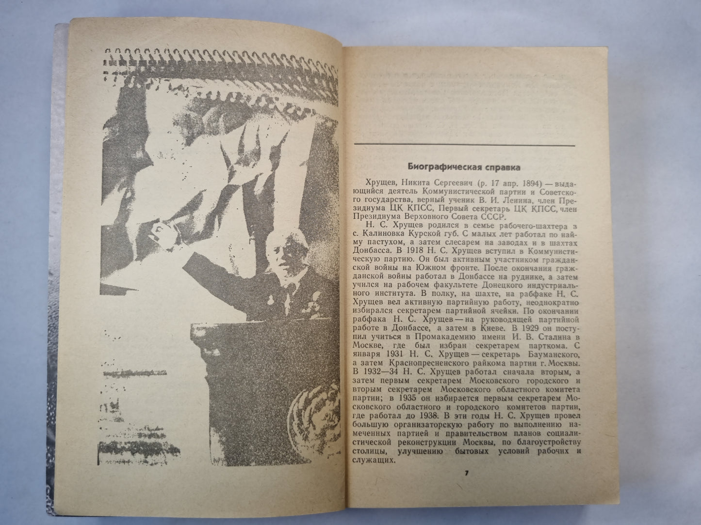 Свет и тени ''Великого десятилетия'' Н.С.Хрущев и его время