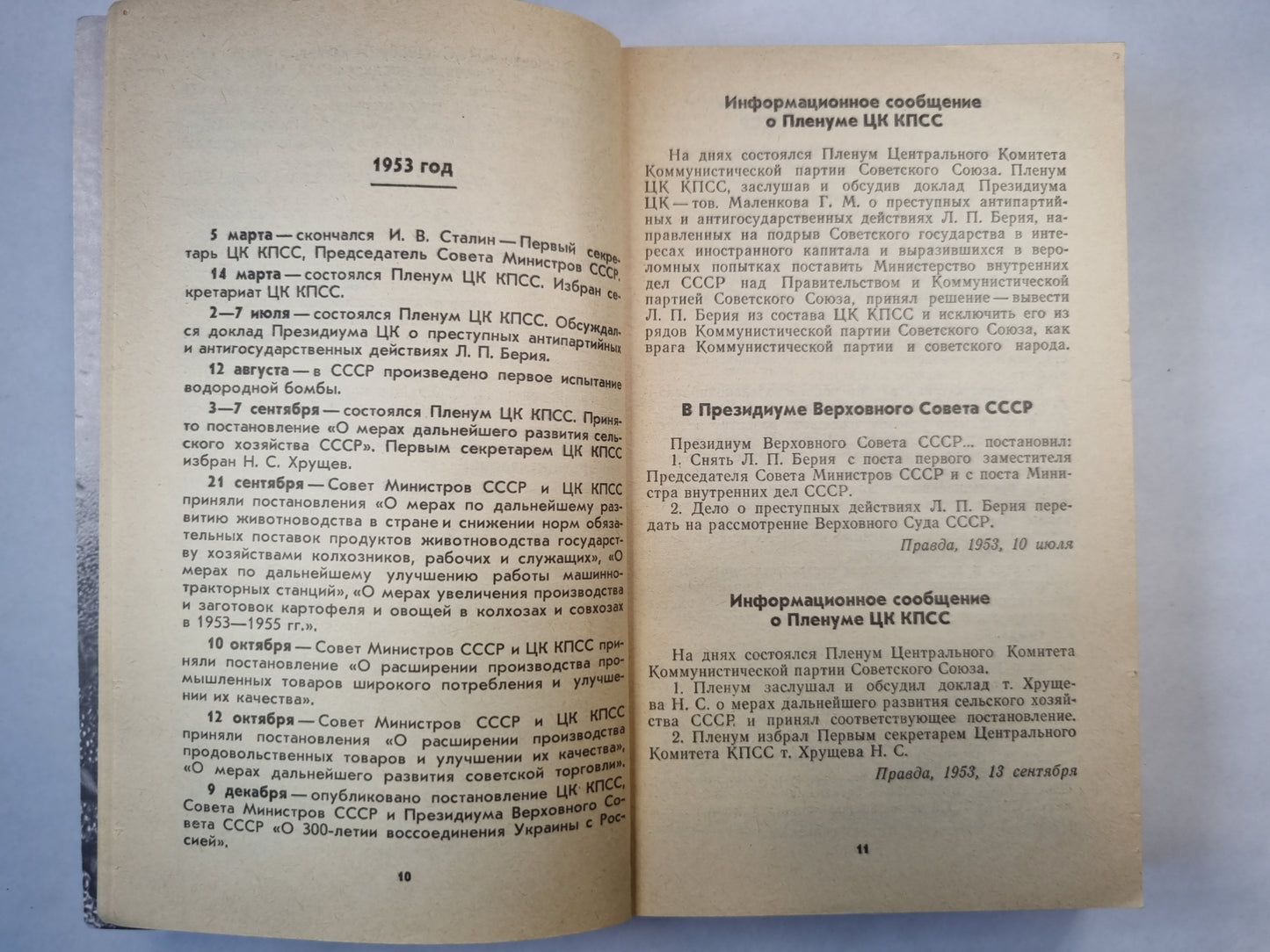 Свет и тени ''Великого десятилетия'' Н.С.Хрущев и его время