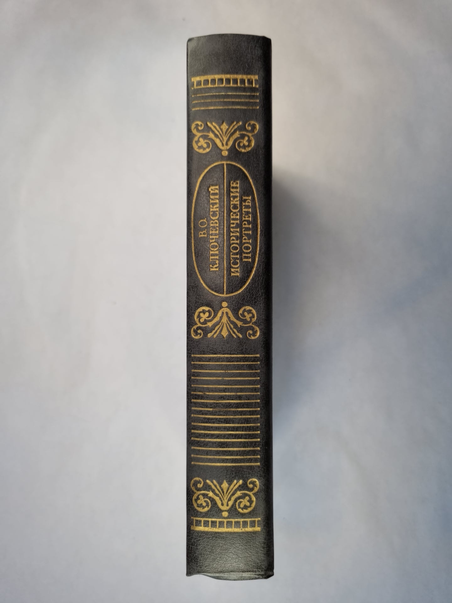 В.О.Ключевский. Исторические портреты. Деятели исторических мыслей