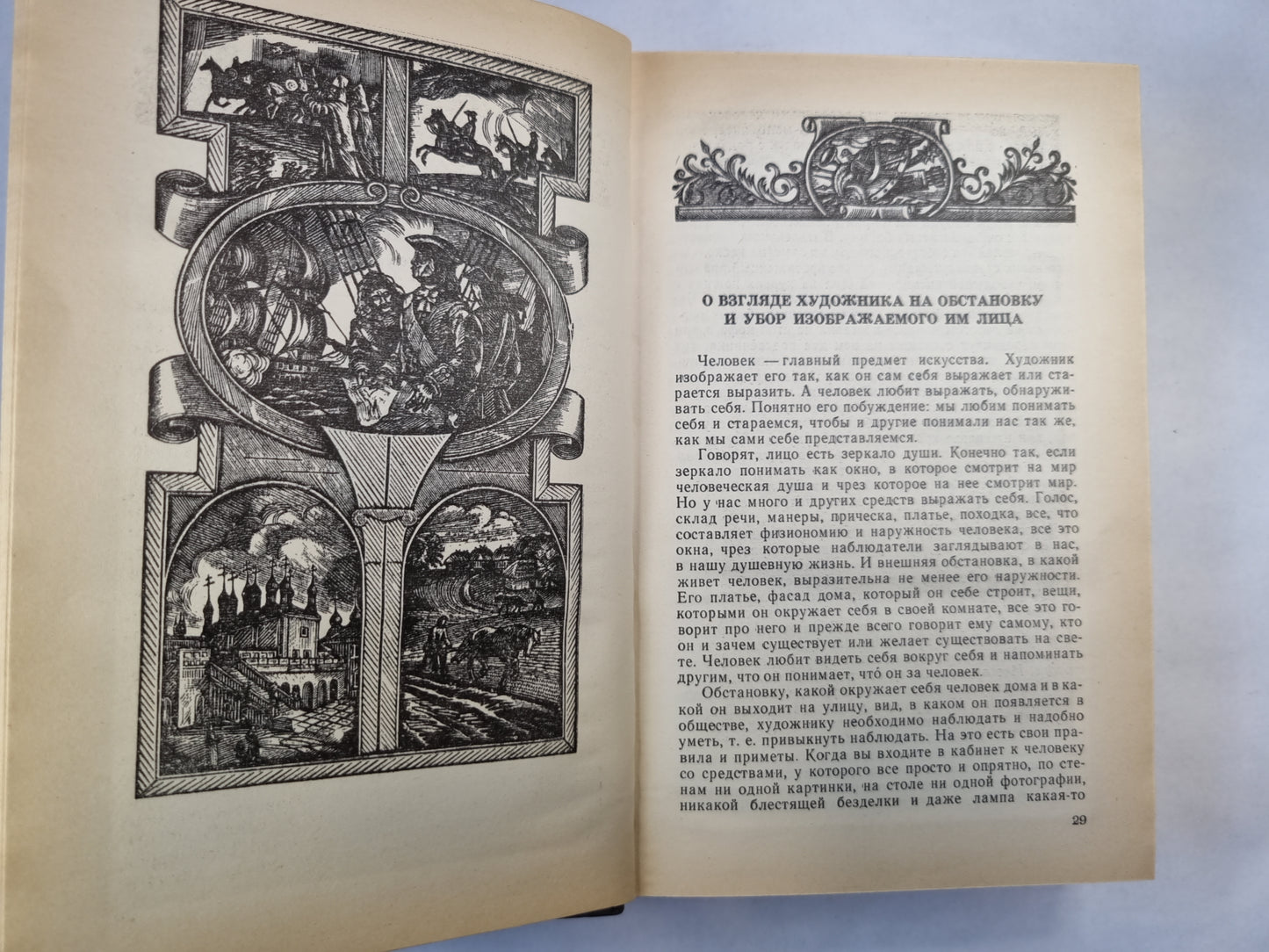 В.О.Ключевский. Исторические портреты. Деятели исторических мыслей