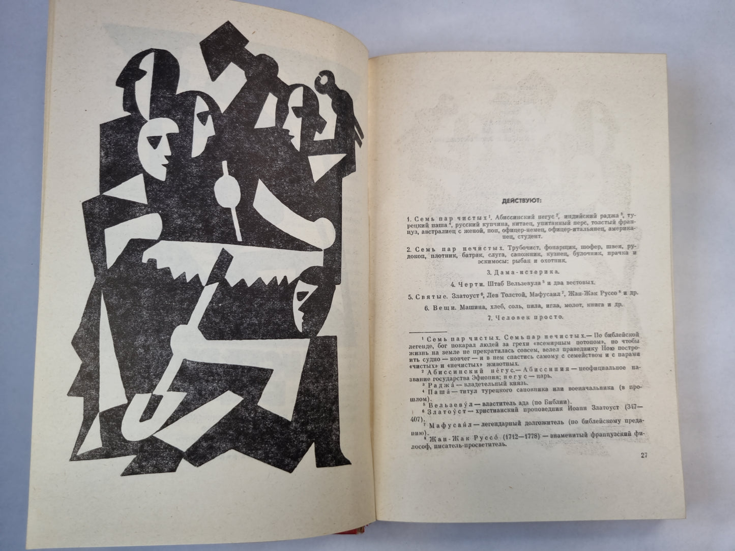 В.Маяковский. Пьесы