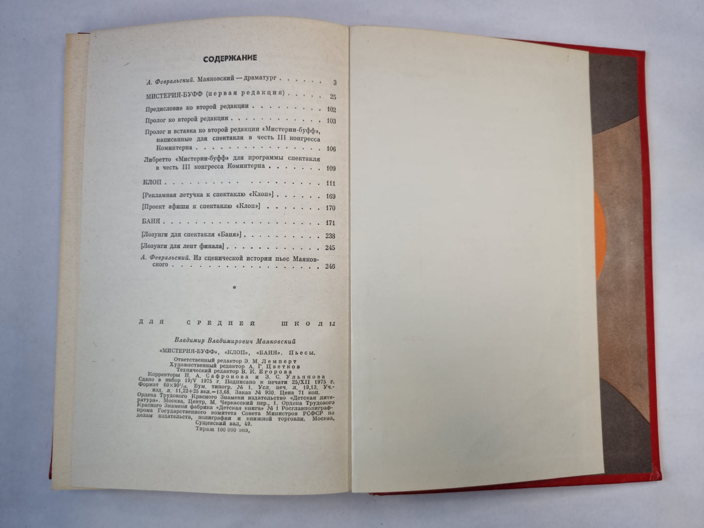 В.Маяковский. Пьесы