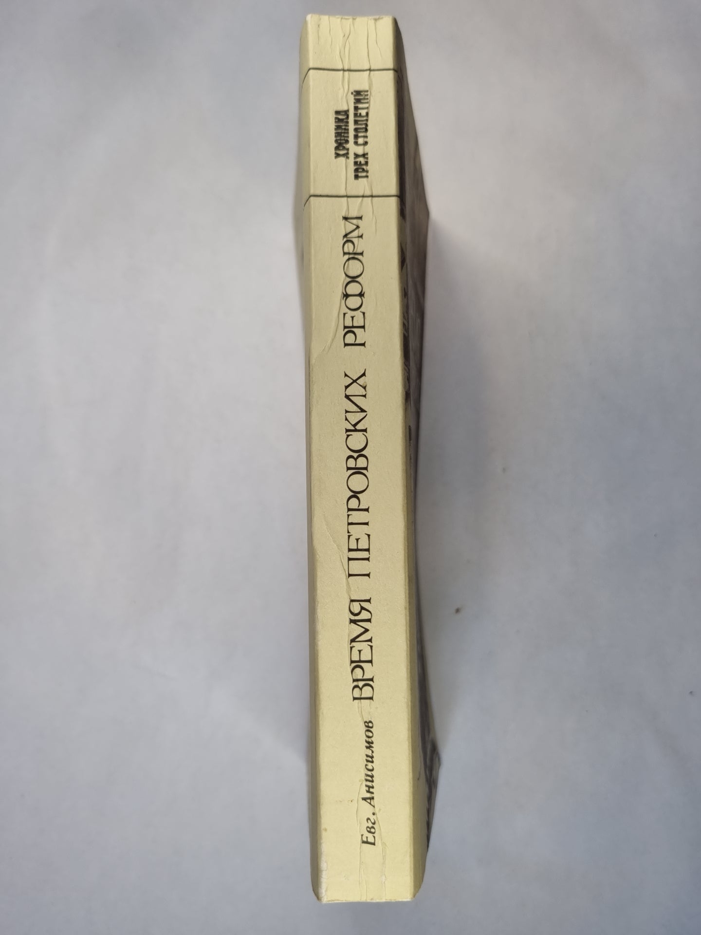 Время петровских реформ