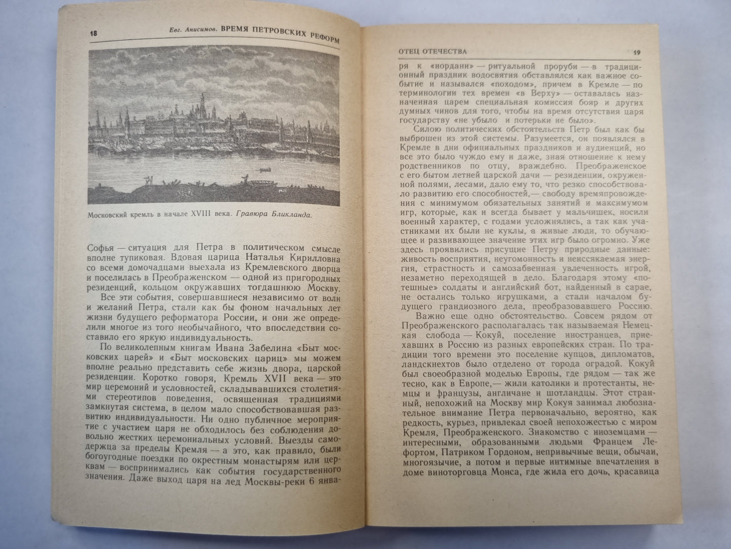 Время петровских реформ