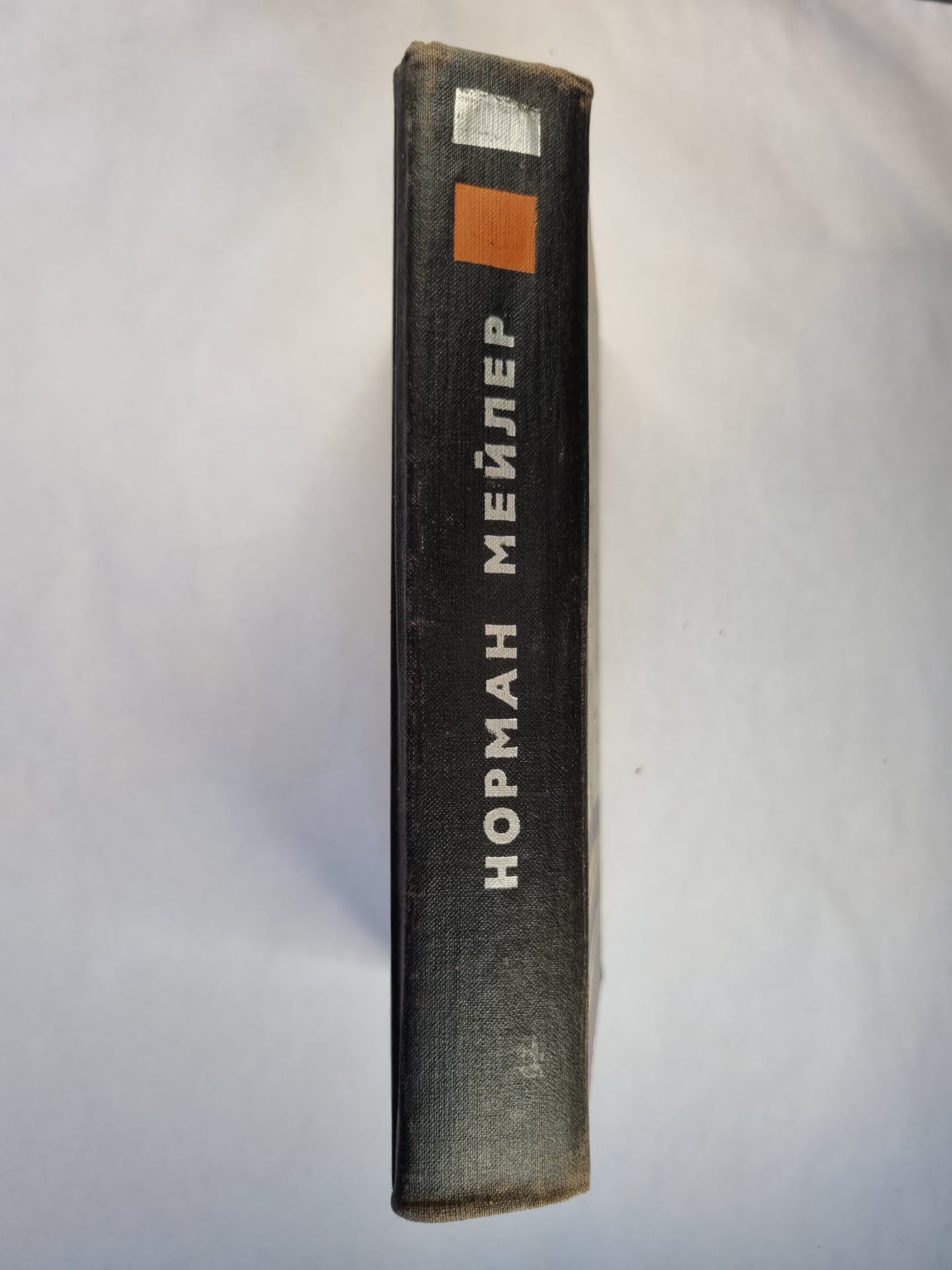 Нагие и мертвые