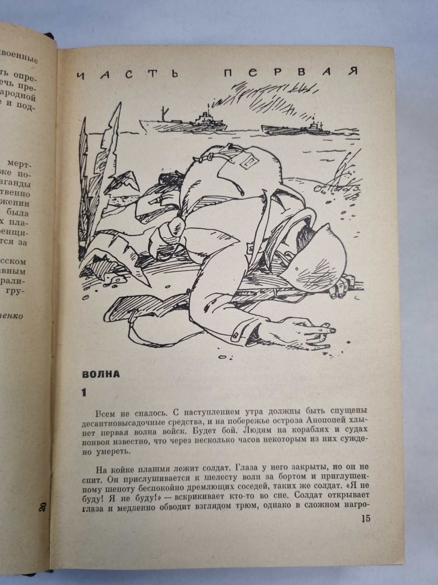 Нагие и мертвые