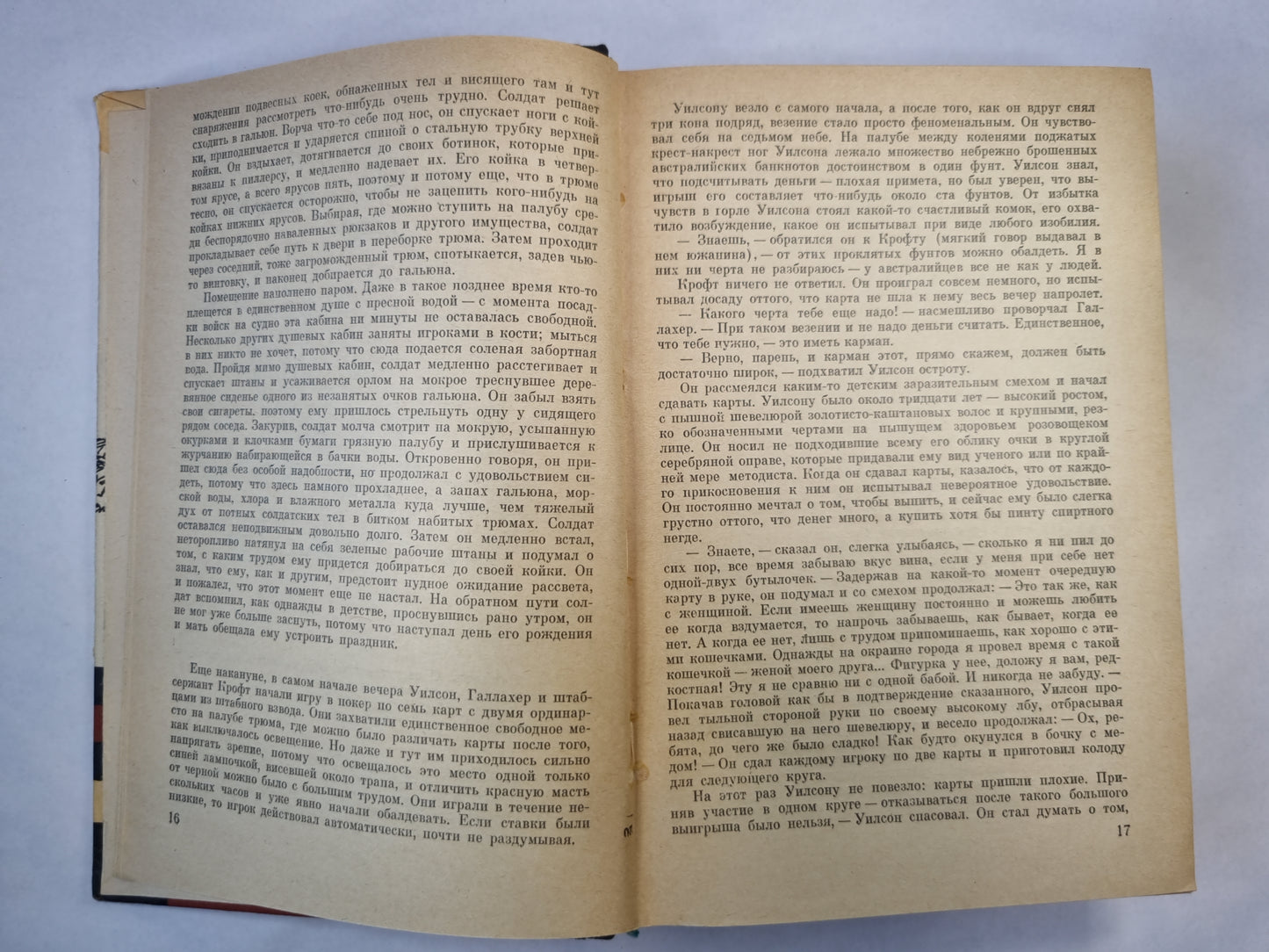 Нагие и мертвые