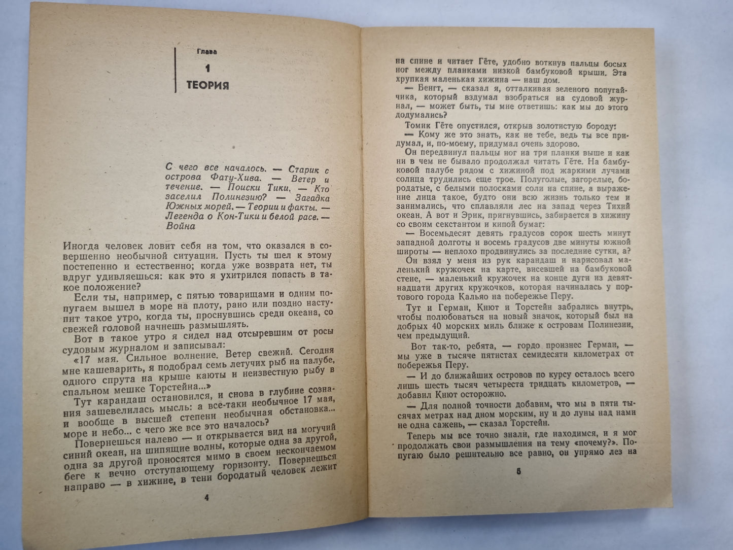 Экспедиция ''Кон-Тики''