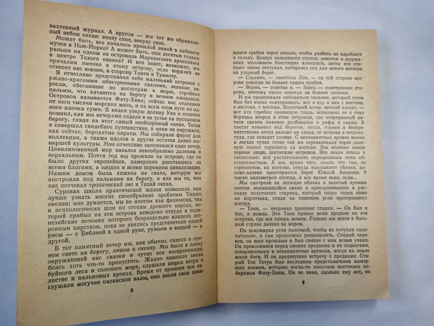 Экспедиция ''Кон-Тики''