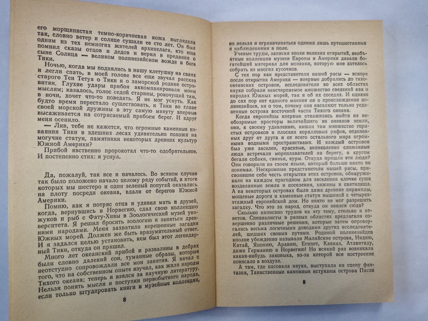 Экспедиция ''Кон-Тики''