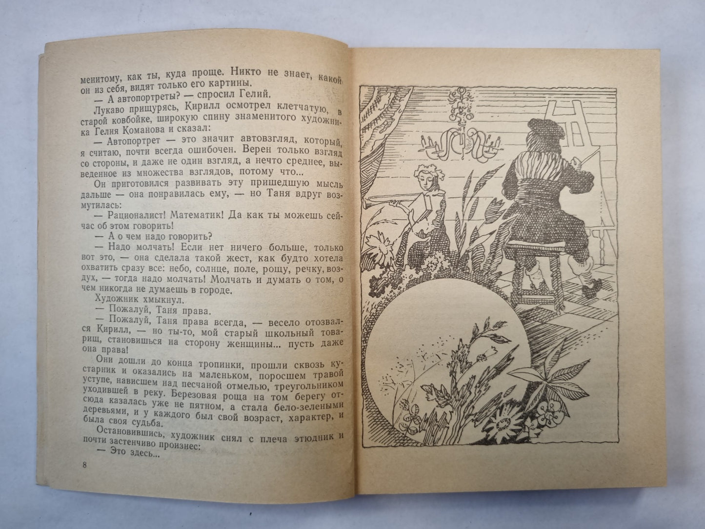 Форпост ''Надежда''