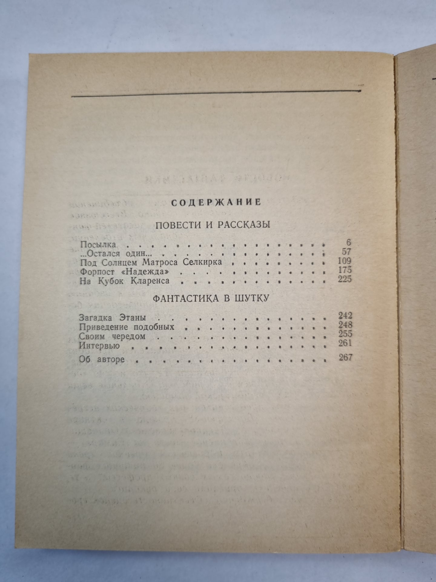 Форпост ''Надежда''