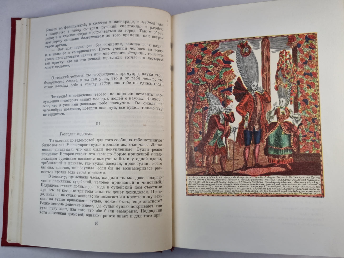 Русская проза XVIII века