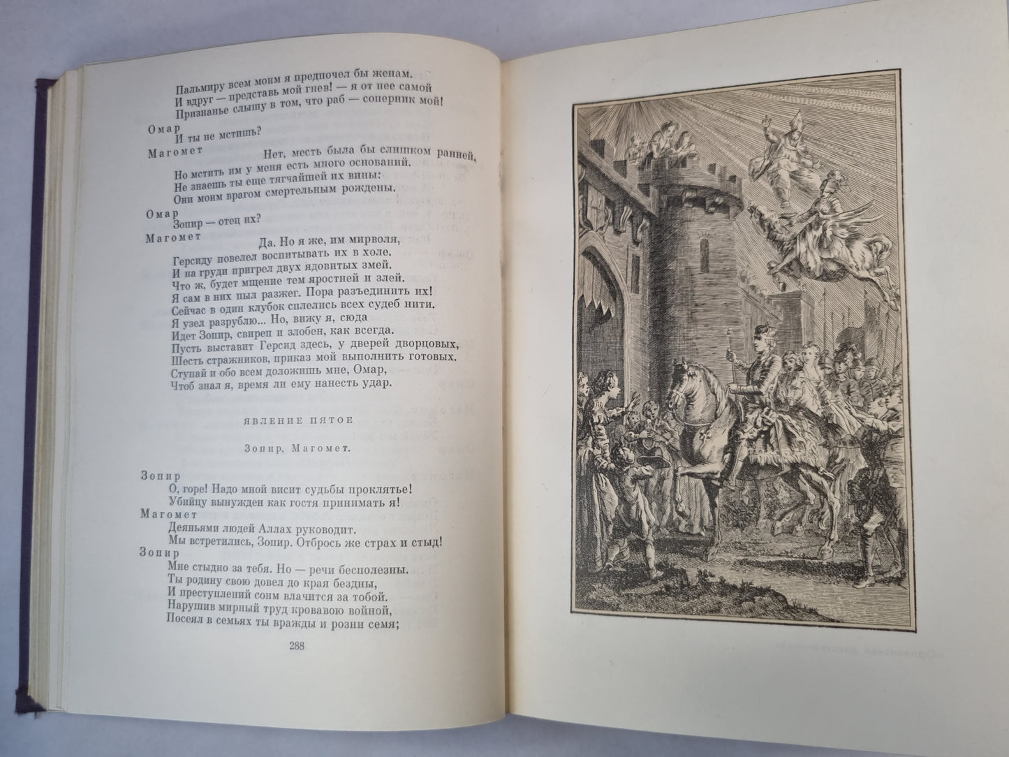 Орлеанская девственница. Магомет. Философские повести