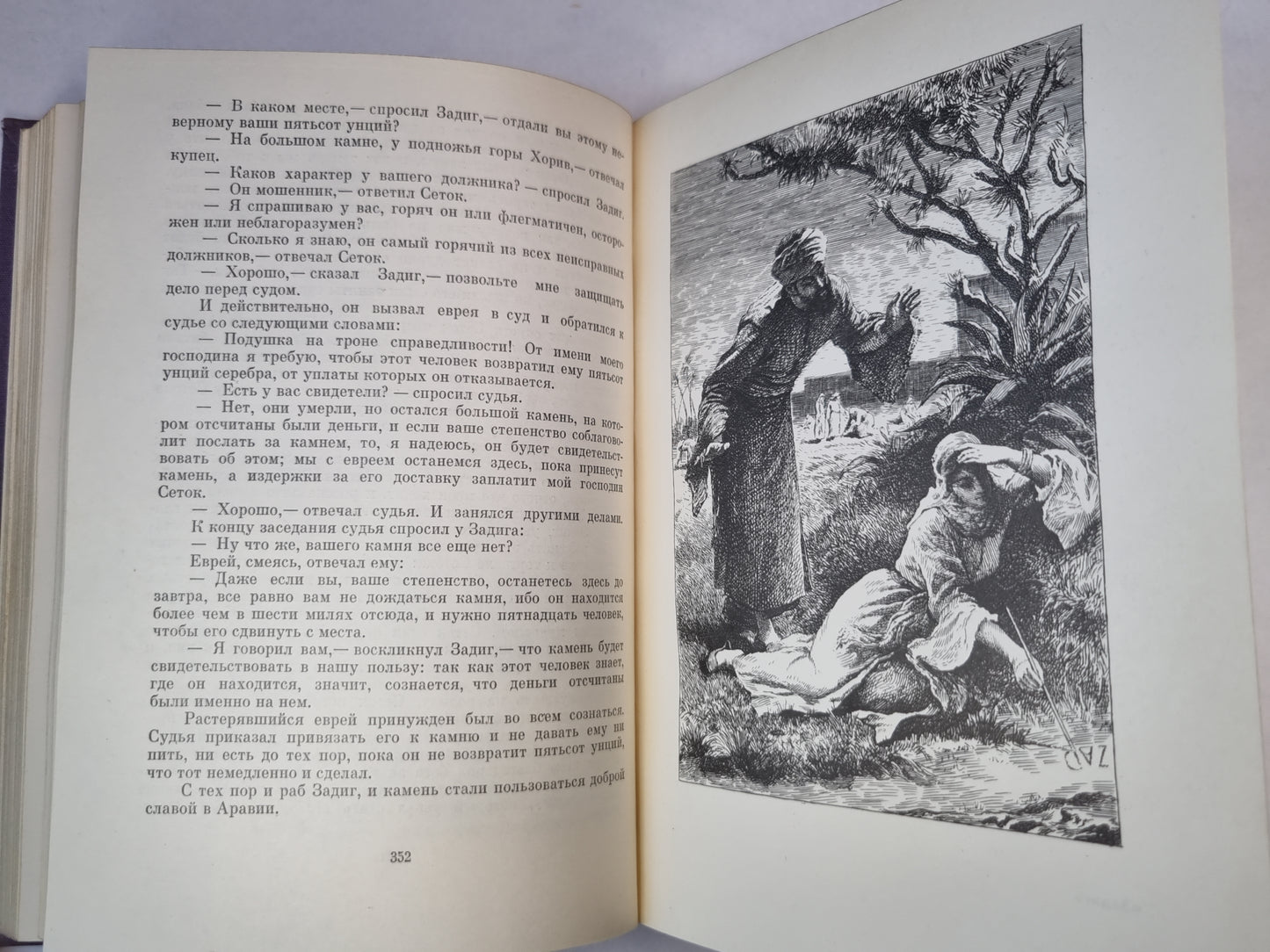 Орлеанская девственница. Магомет. Философские повести