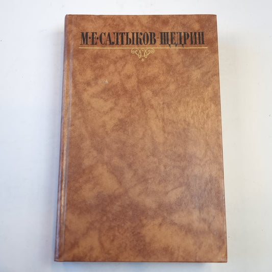 Собрание сочинений в десяти томах. Том 4