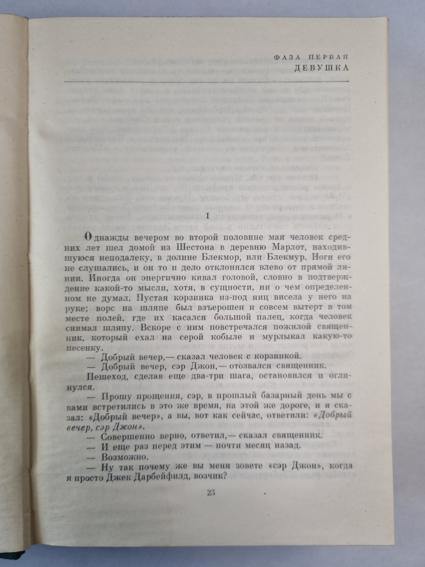 Тэсс из рода Д`Эрбервиллей. Джуд незаметный