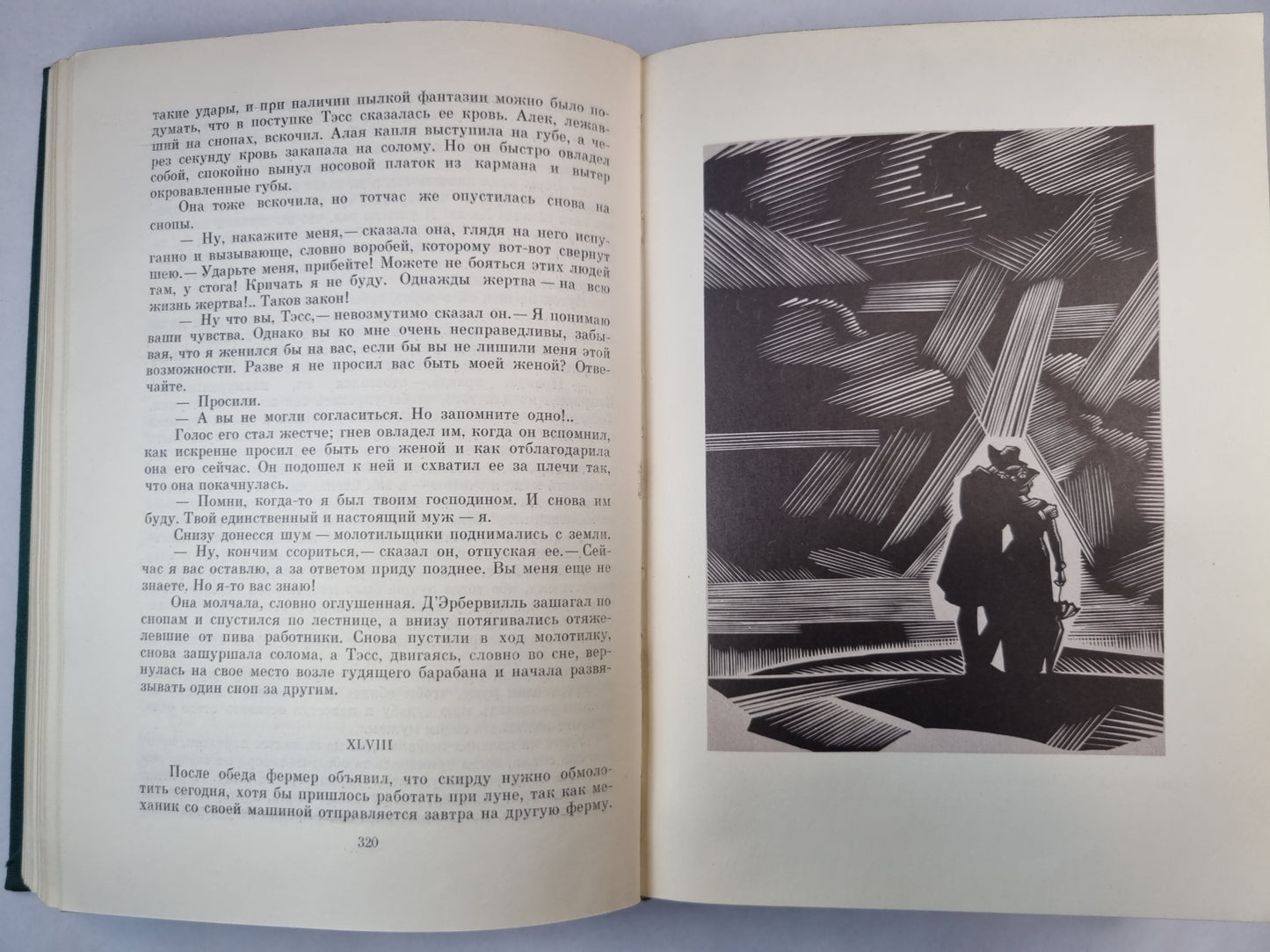 Тэсс из рода Д`Эрбервиллей. Джуд незаметный