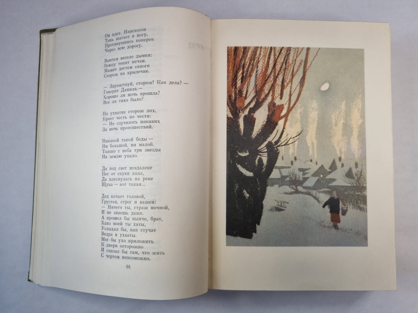 А.Твардовский. Стихотворения. Поэмы