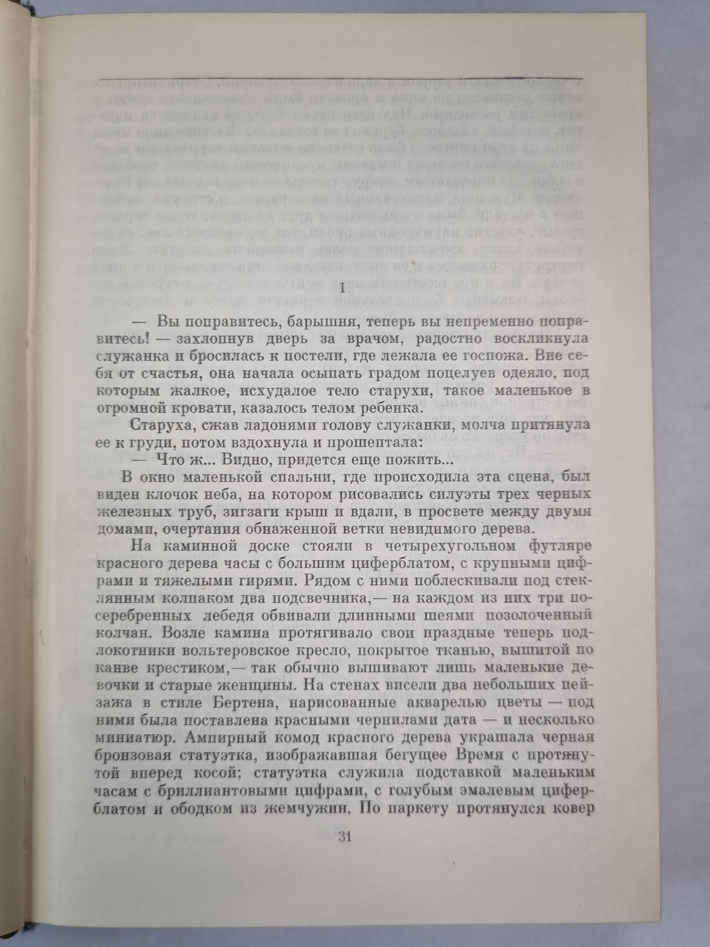 Жермини Ласерте. Братья Земганно. Актриса Фостен