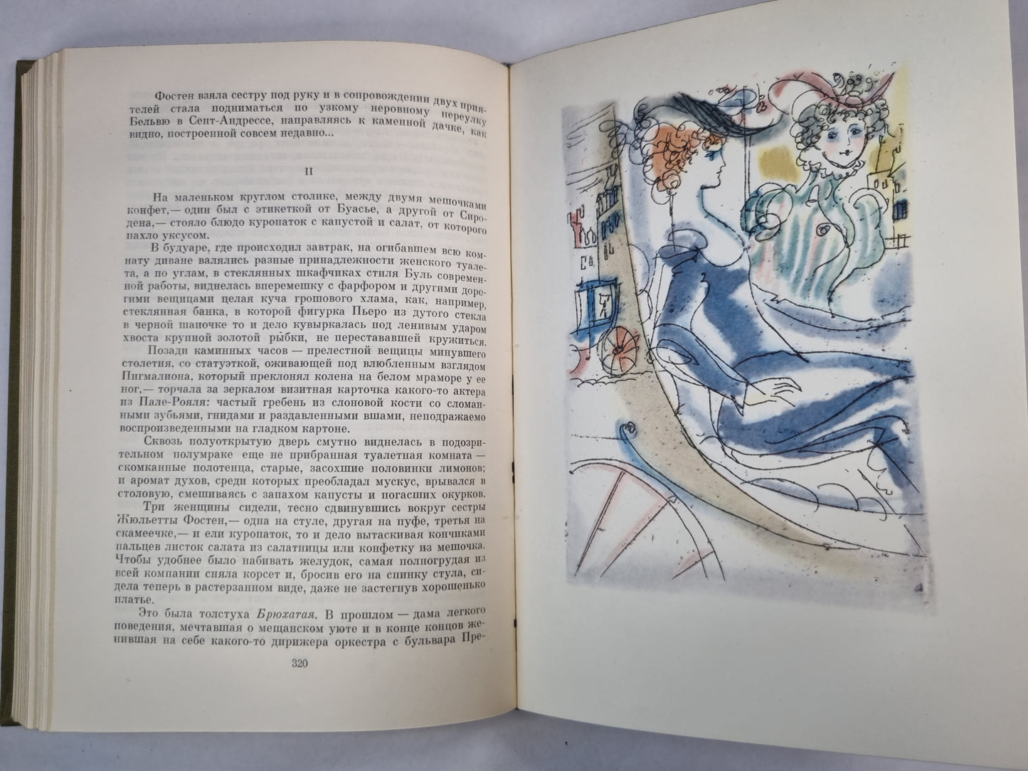 Жермини Ласерте. Братья Земганно. Актриса Фостен