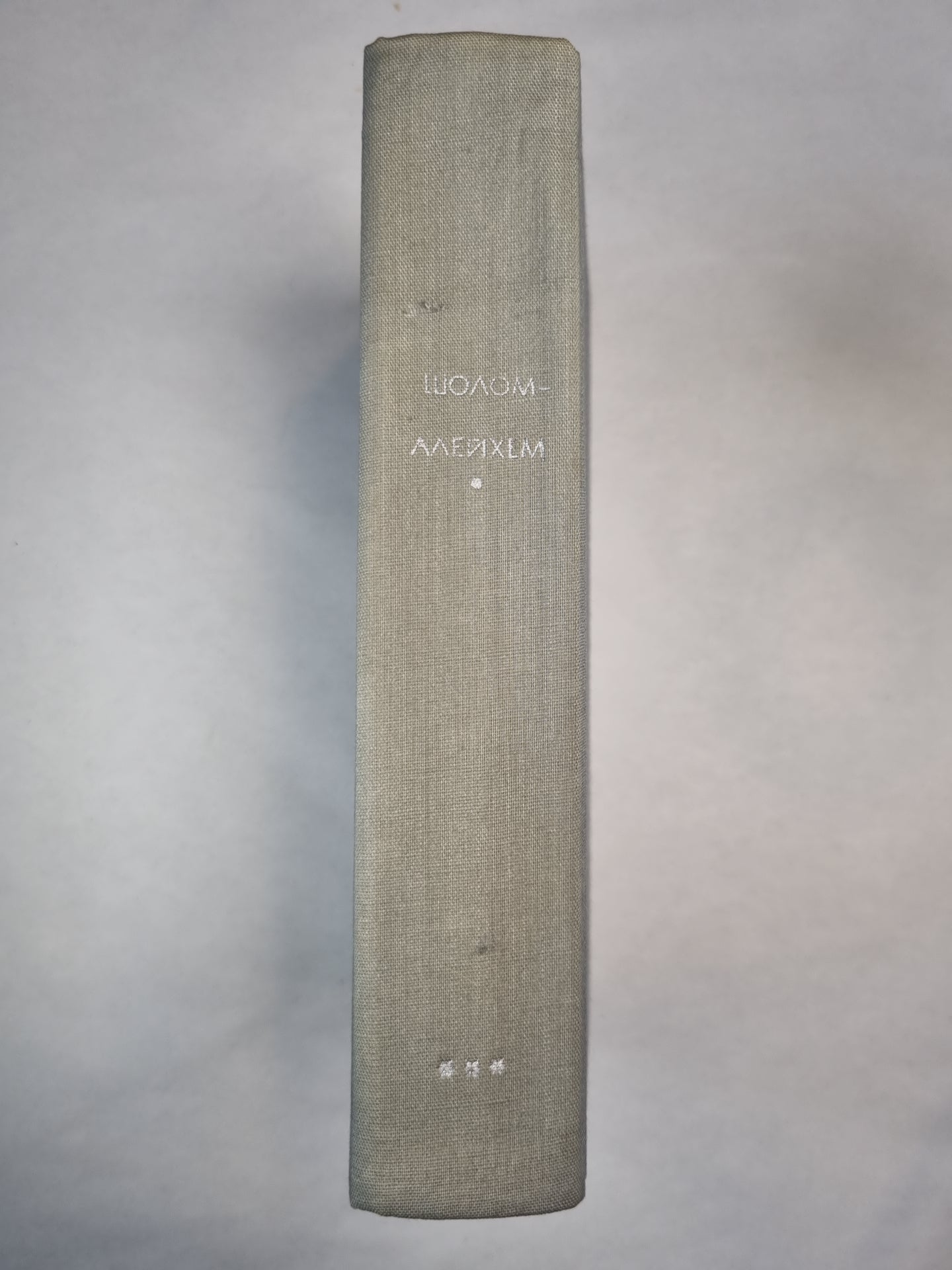 Тевье-Молочник. Повести и рассказы