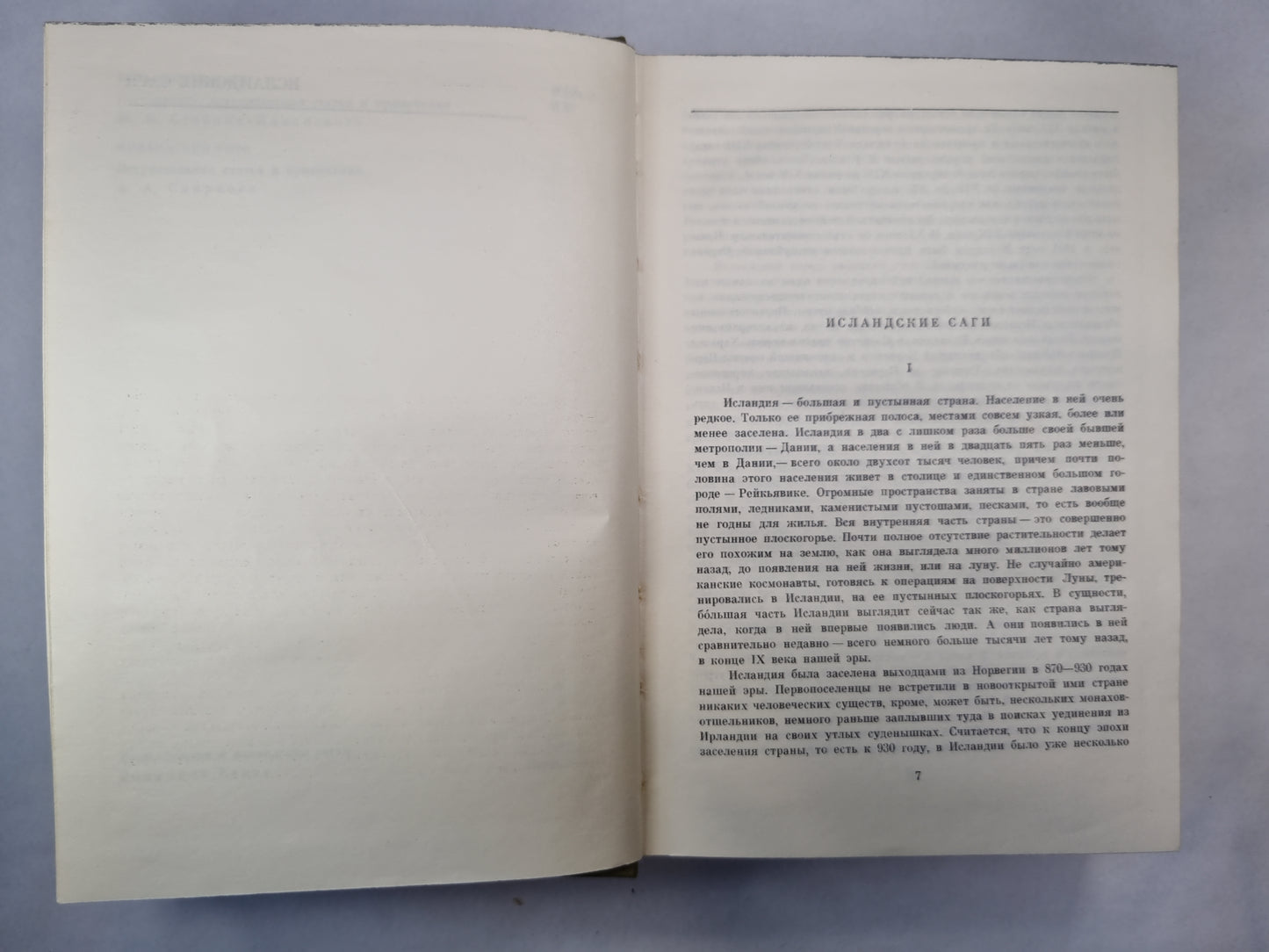 Исландские саги. Ирландский эпос