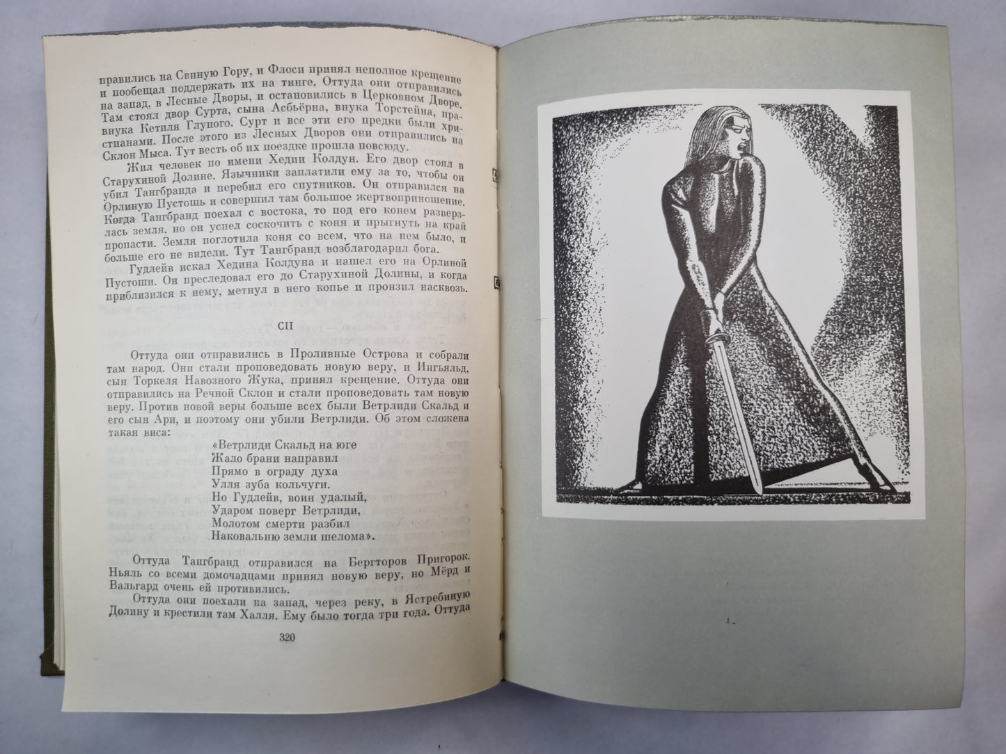 Исландские саги. Ирландский эпос