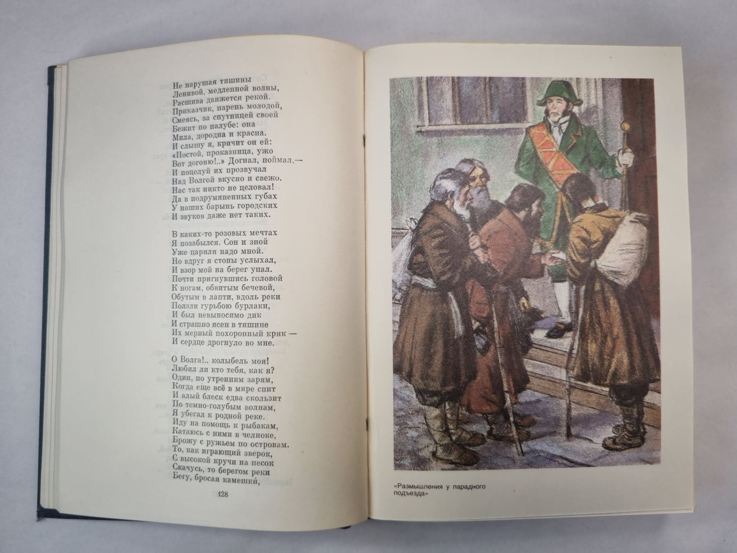 Н.А.Некрасов. Избранные сочинения