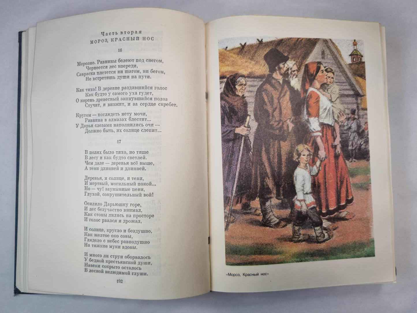 Н.А.Некрасов. Избранные сочинения