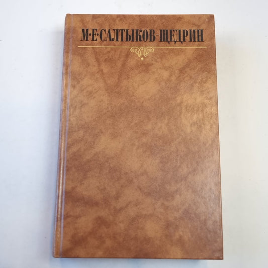 Собрание сочинений в десяти томах. Том 5