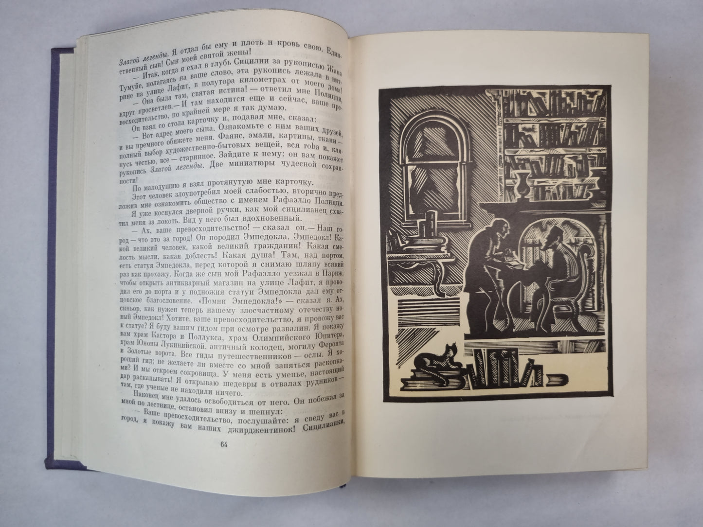 Преступление Сильвестра Бонара. Остров Пингвинов. Боги Жаждут