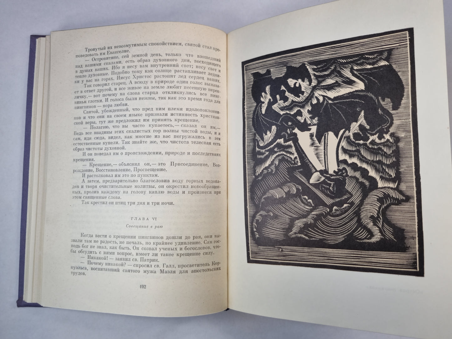 Преступление Сильвестра Бонара. Остров Пингвинов. Боги Жаждут
