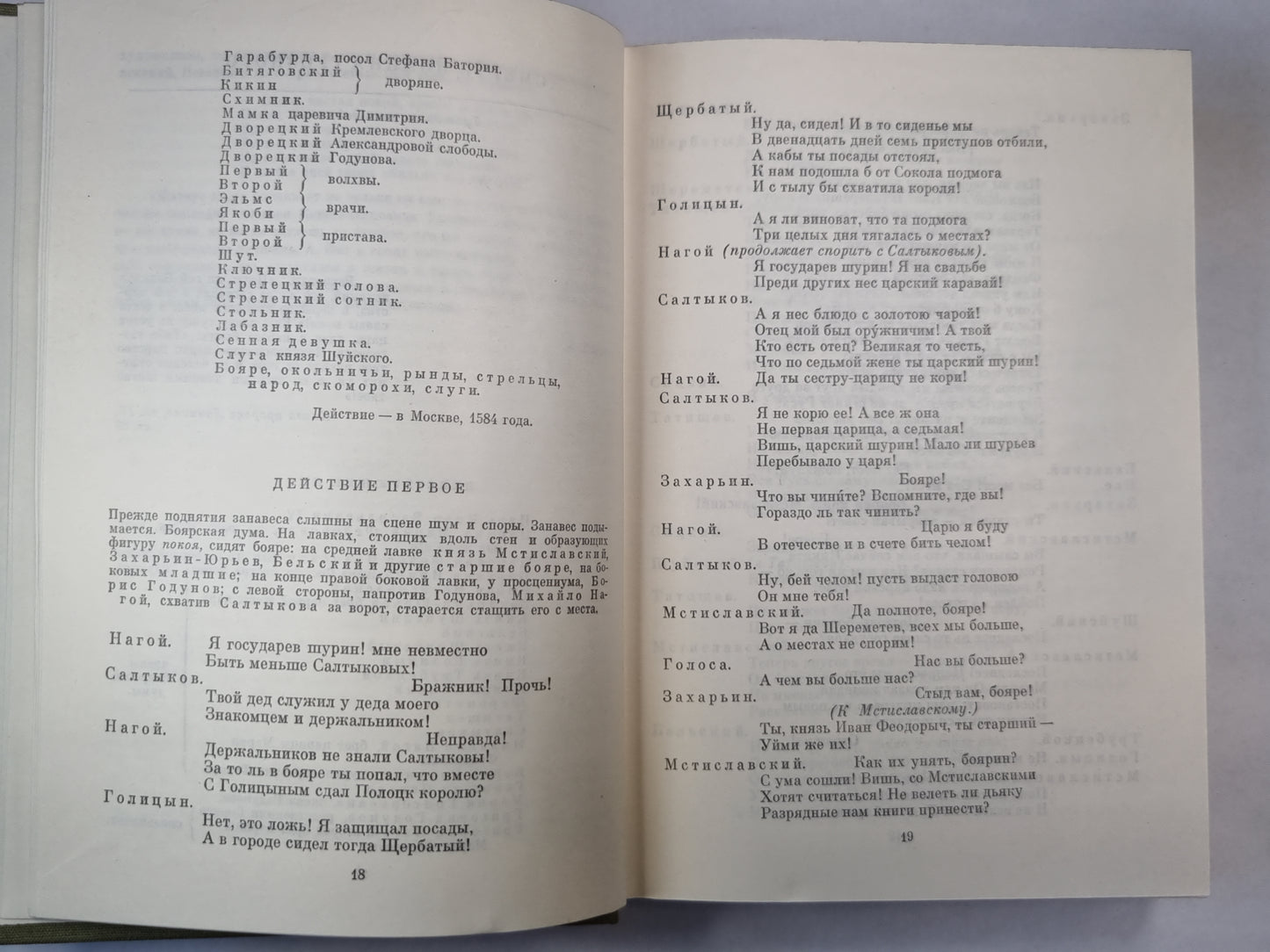 Смерть Иоанна Грозного. Par Fedor Joannovitch. C'est Boris. Стихотворения