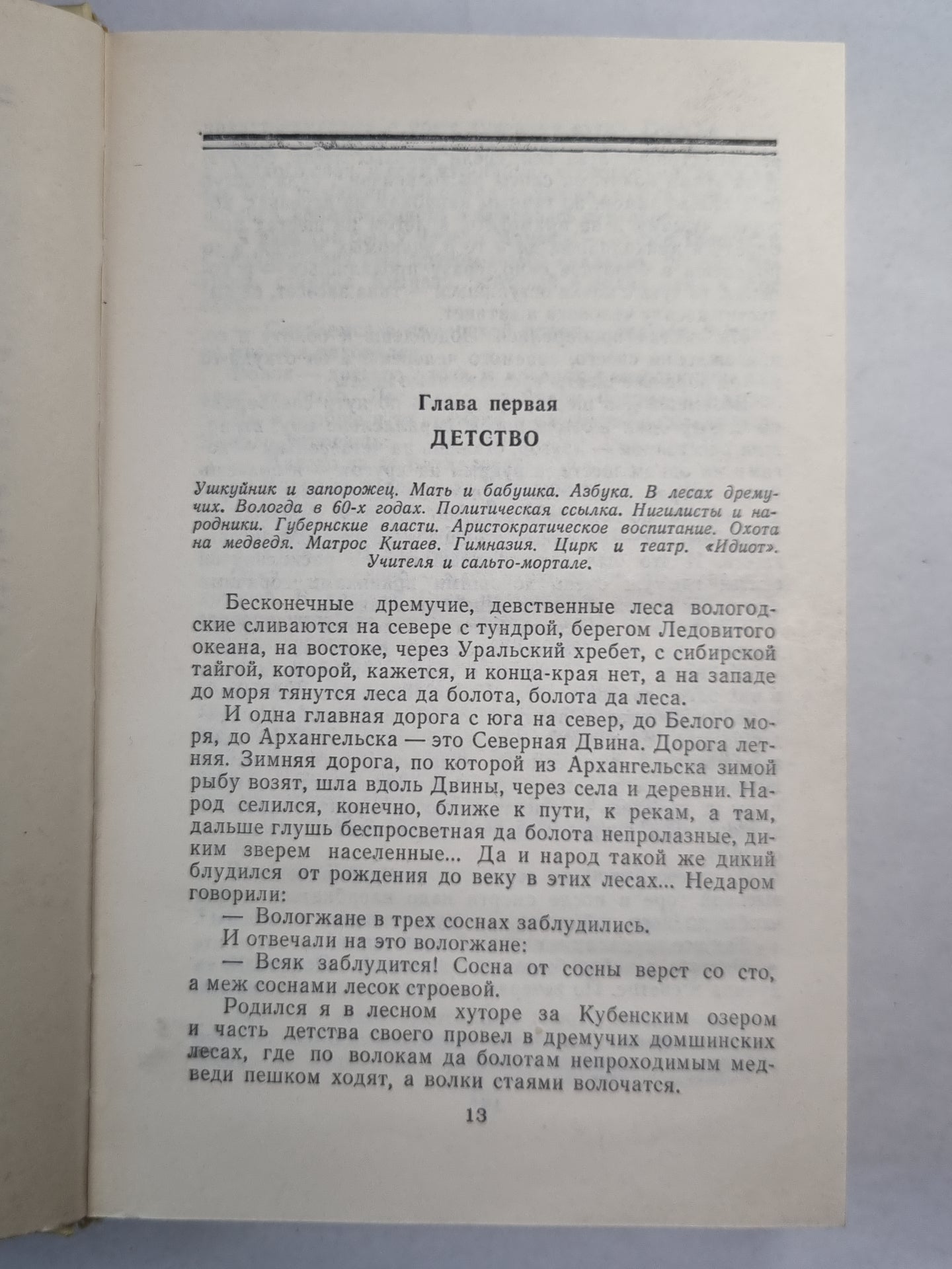 В.А.Гиляровский. Собрание сочинений. Том 1. Мои скитания. Люди театра